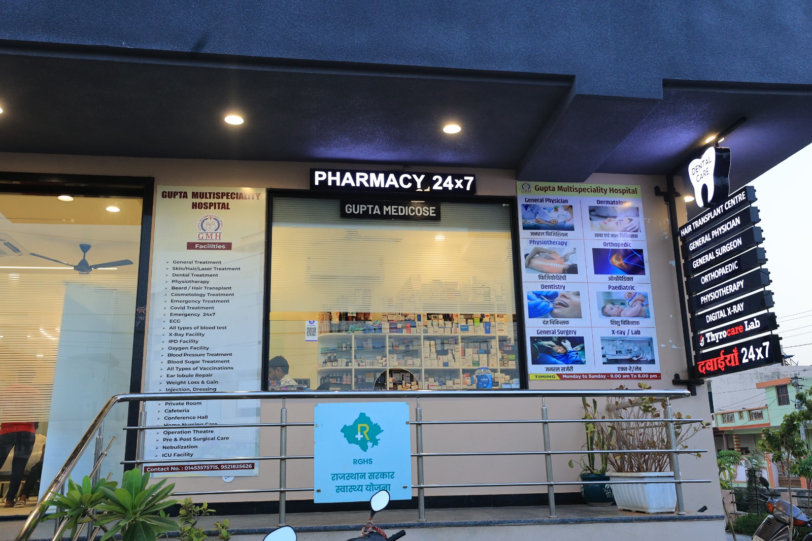 Gupta Multispecialty Hospital